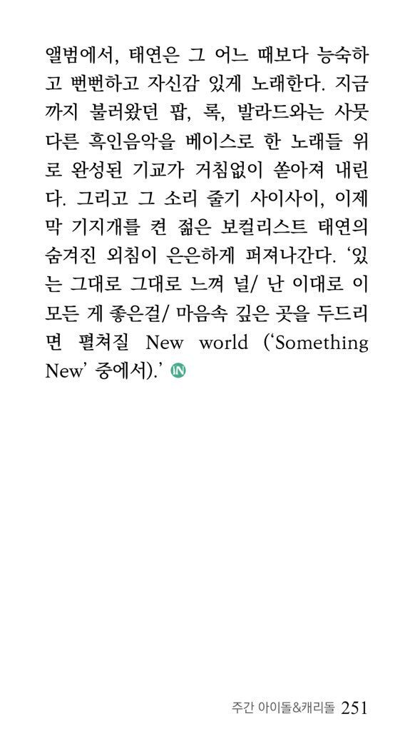 음악평론가 김윤하의 태연에 대한 시사IN 컬럼 - 소녀시대 태연은 노래를 잘한다 | 인스티즈