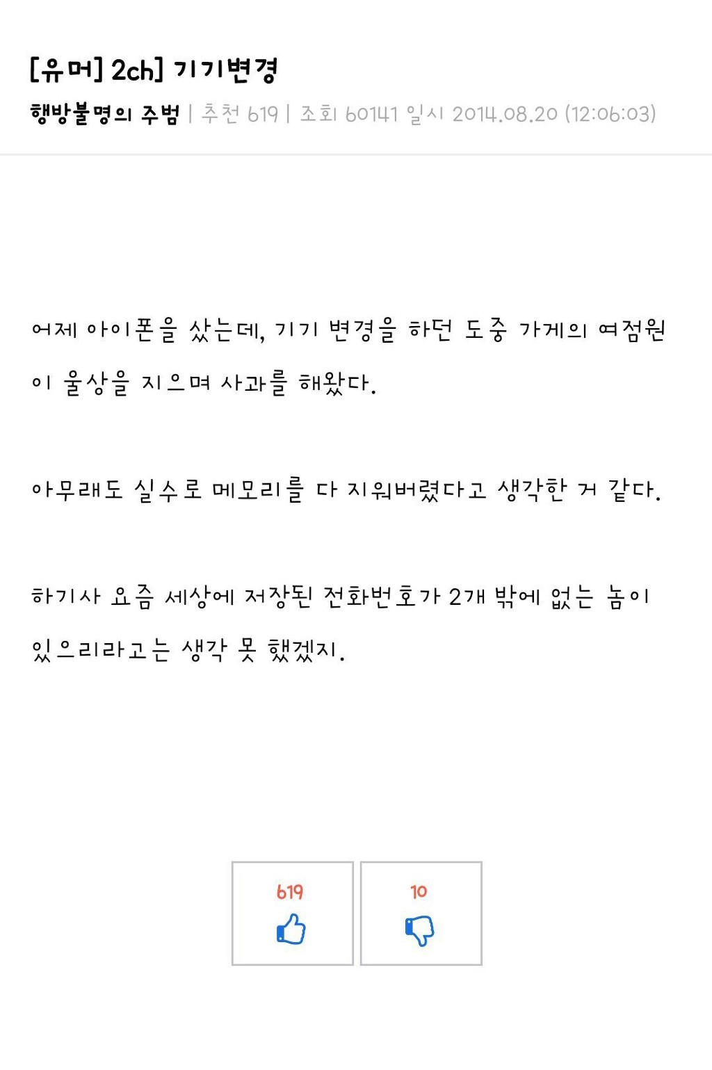 손님 폰 연락처 초기화 시킨 폰가게 직원 | 인스티즈