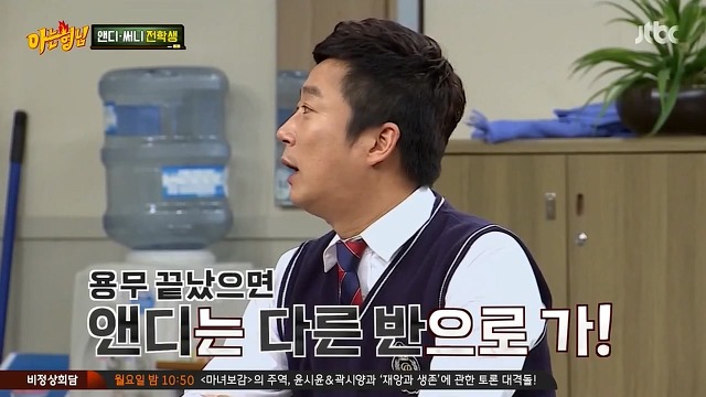 이수근과 앤디가 짝꿍이 되면 먼저 할일 | 인스티즈