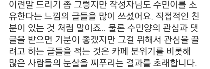 수민이 팬카페의 프로불편러들 | 인스티즈