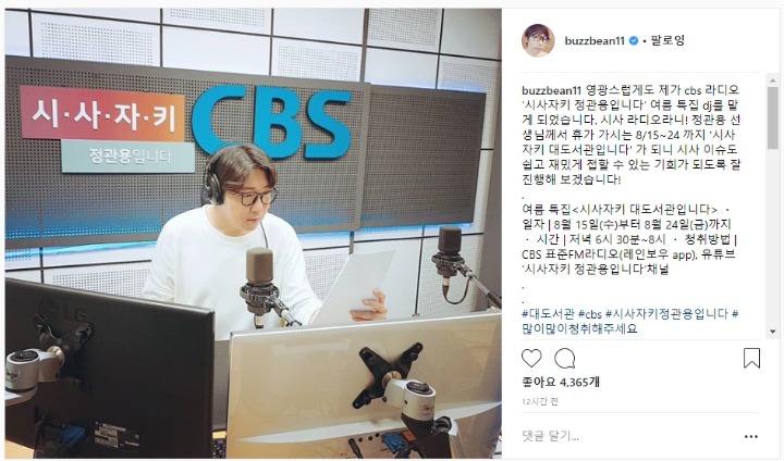 대도서관,"시사자키 정관용입니다"임시 DJ 맡는다 | 인스티즈