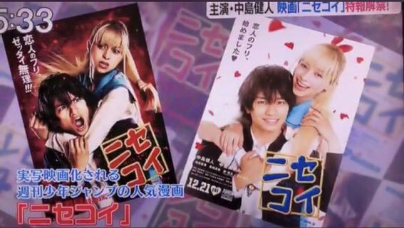 니세코이 실사판 | 인스티즈