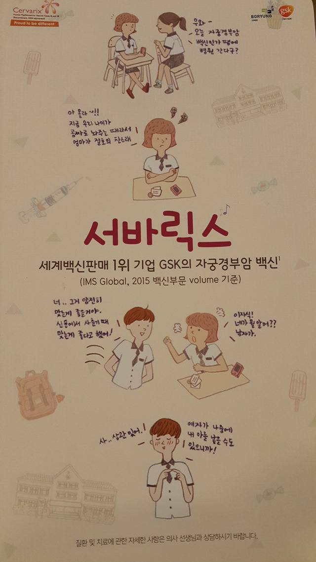 자궁경부암 예방주사 서바릭스 광고 (혈압주의) | 인스티즈
