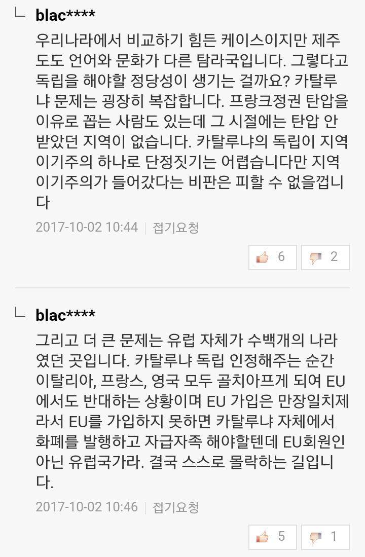 카탈루냐 독립에 대한 어느 네티즌의 생각 | 인스티즈