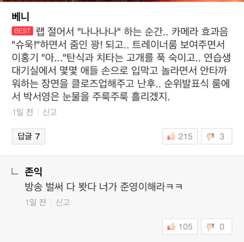 [프로듀스48] 벌써 방송 다 봤다 너가 준영이해라 ㅋㅋ | 인스티즈