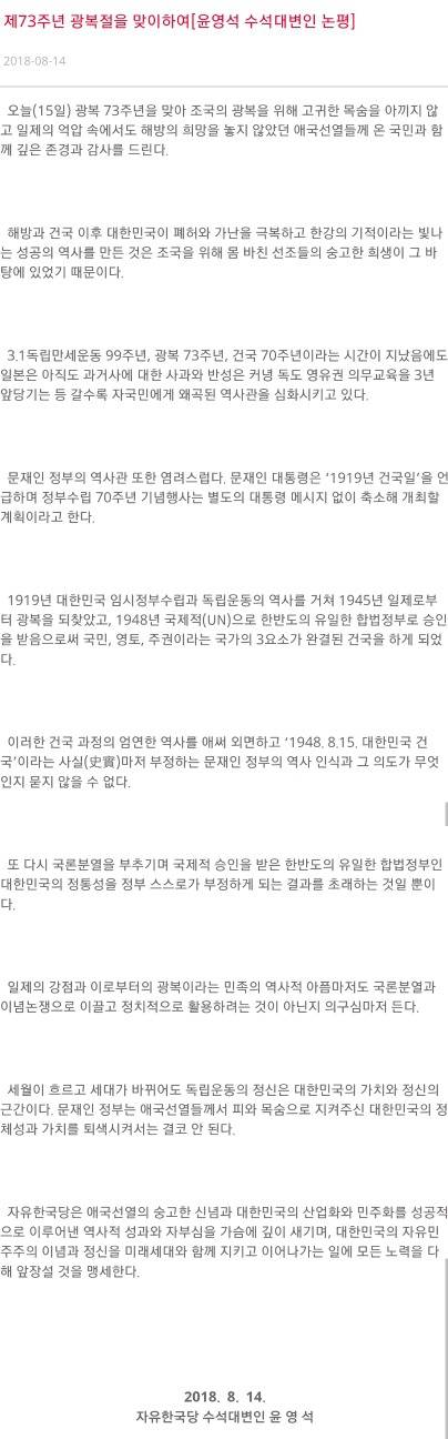 광복절 자유한국당 논평.jpg | 인스티즈