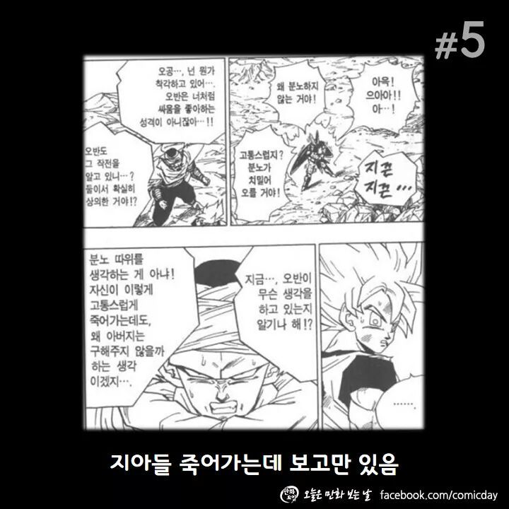 드래곤볼 손오공 인성 수준; (쓰레기주의;) | 인스티즈