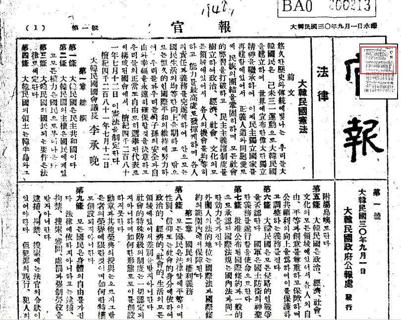 이승만 정부는 대한민국 건국 연도를 1919년으로 명확히 인식하고 있었다 | 인스티즈