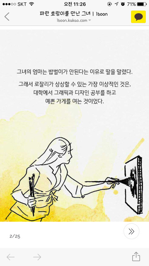 파란 호랑이를 만난 그녀 | 인스티즈