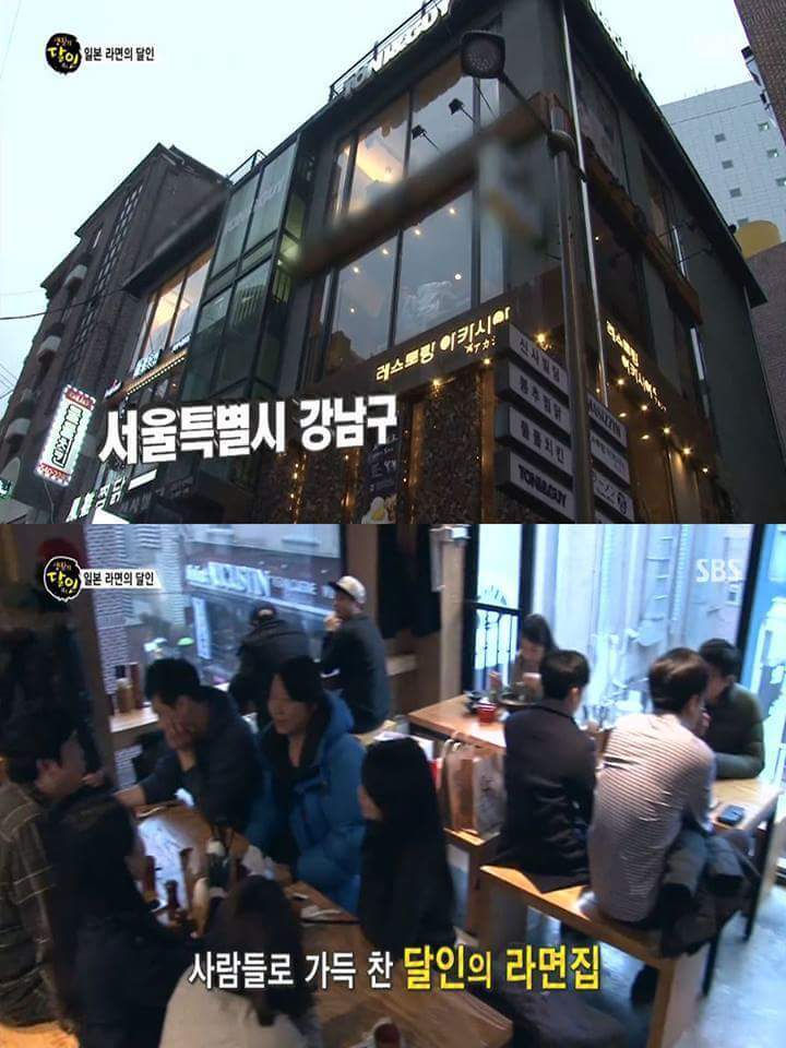 일본식 라멘의 달인 | 인스티즈