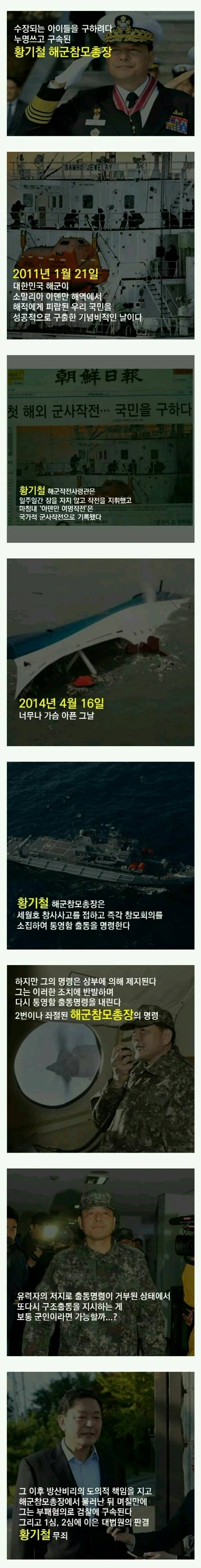 세월호 아이들 구하려다 재판받은 참모총장 | 인스티즈