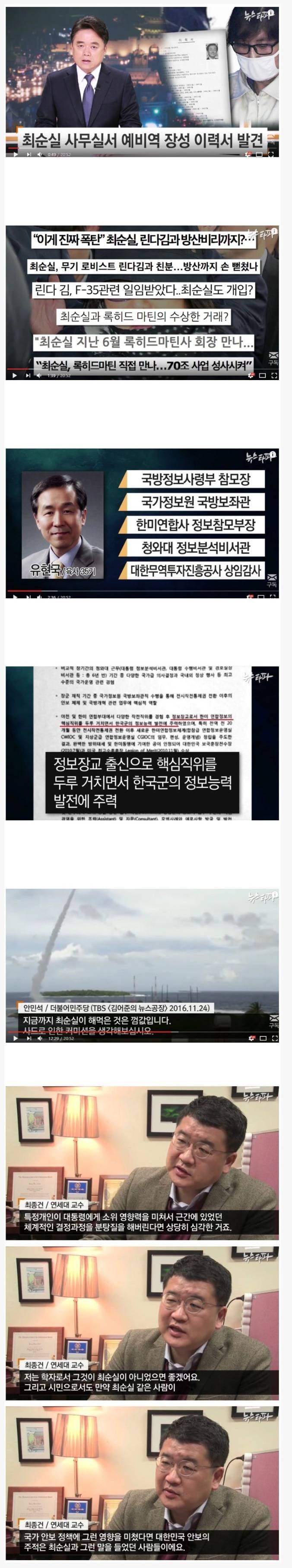 최순실 사무실에서 발견된 이력서 | 인스티즈