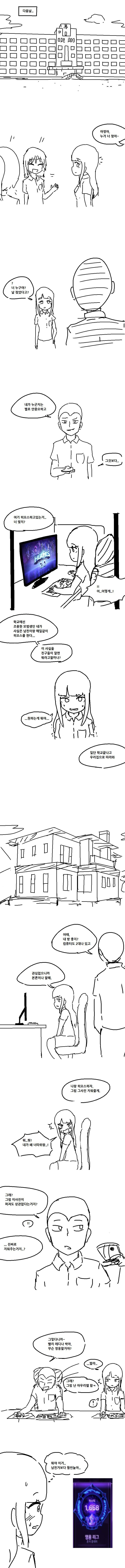 히오스 하는 만화.jpg | 인스티즈