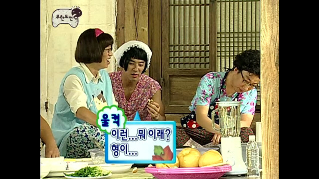 [무한도전] 쿨한 첫째 며느리 박명자ㅋㅋㅋㅋㅋㅋㅋㅋ | 인스티즈