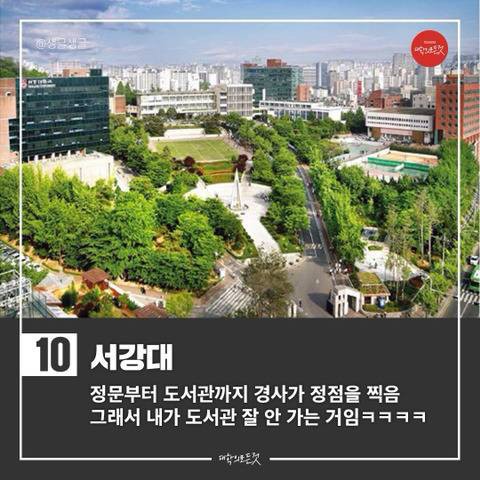 지옥의 오르막을 자랑하는 대학교들 | 인스티즈