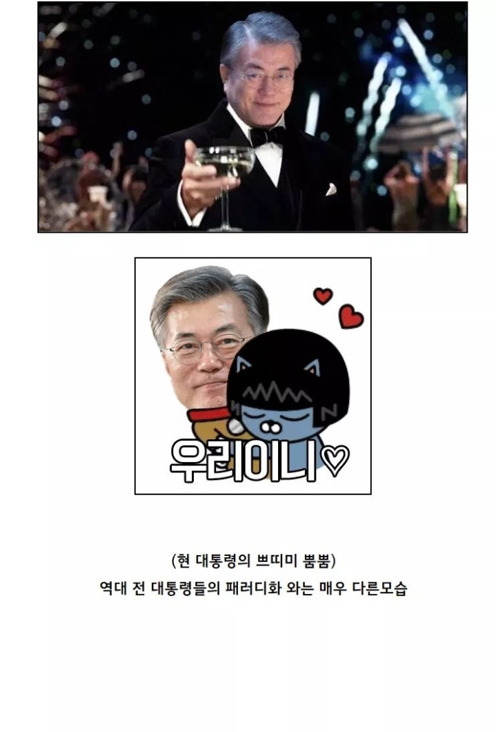 덕질중에 가장재밌는 대통령 덕질.jpg | 인스티즈