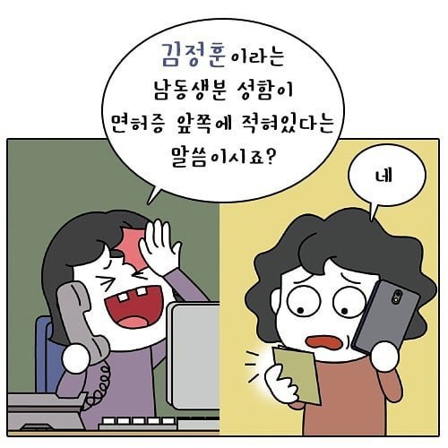 국제면허증 발급했는데 남동생 이름이 적혀있어요.jpg | 인스티즈