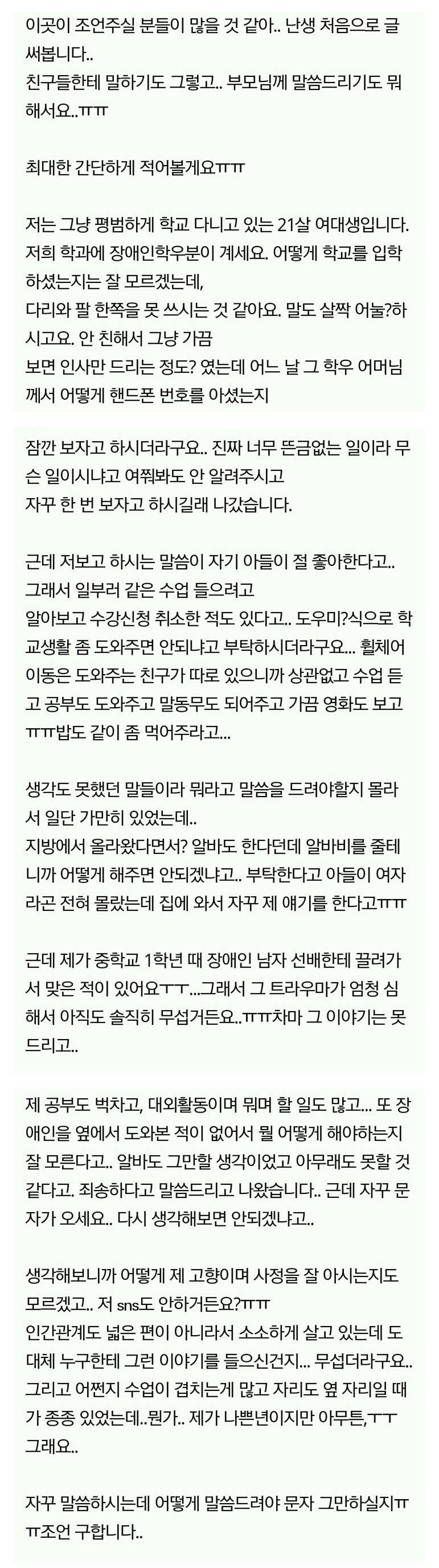 여대생에게 장애인 아들 만나달라고 부탁하는 엄마 | 인스티즈