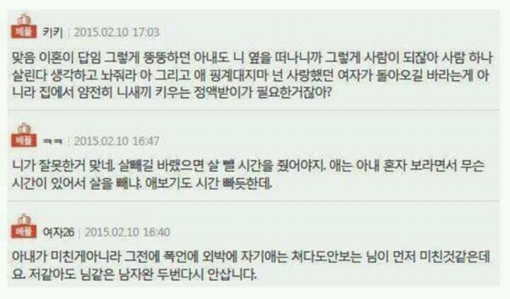 말한마디 잘못했다가 아내가 미쳤습니다. jpg | 인스티즈
