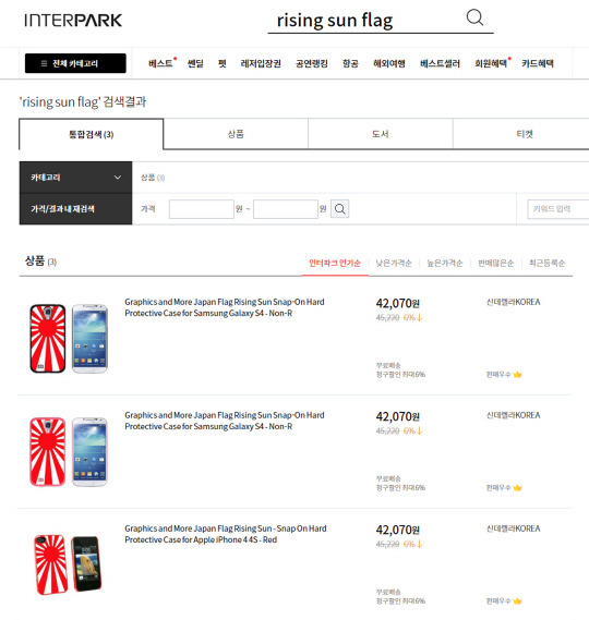 쿠팡·인터파크 등 국내 온라인 쇼핑몰에서 '전범기' 상품 판매 논란 | 인스티즈