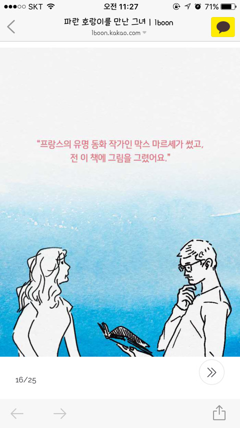 파란 호랑이를 만난 그녀 | 인스티즈