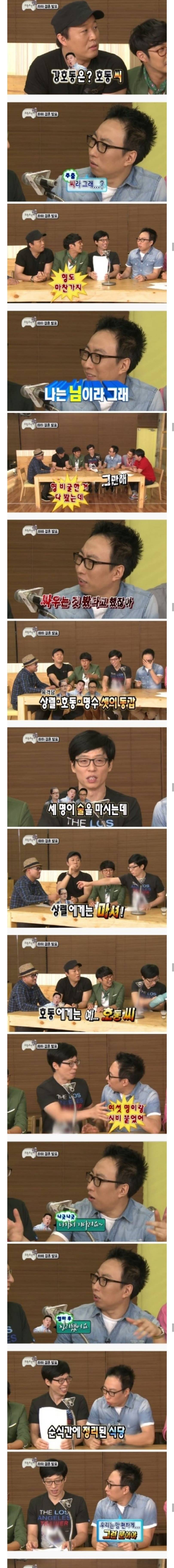 박명수에게 강호동이란? | 인스티즈