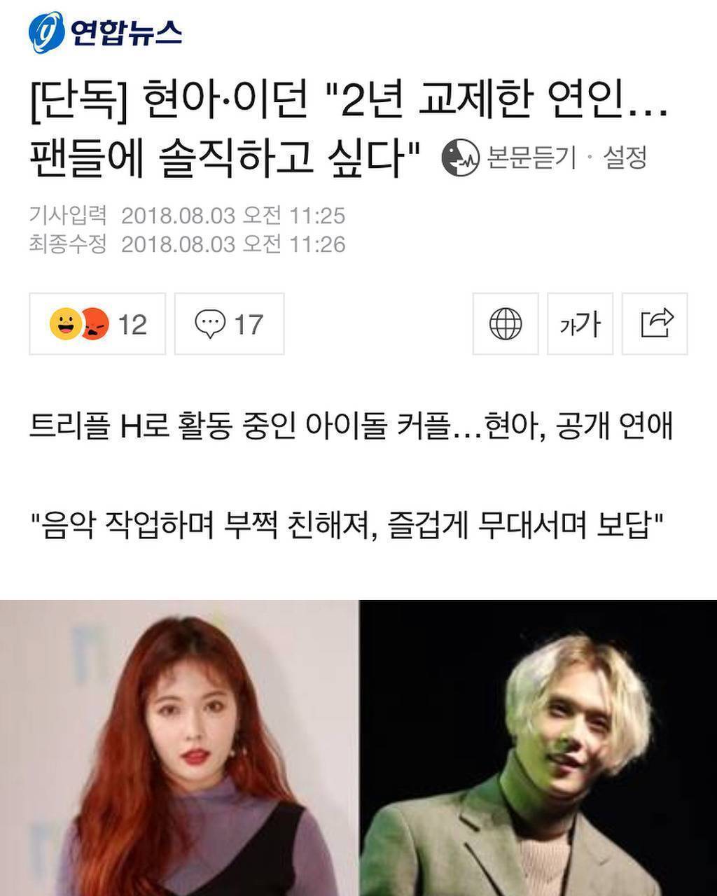 하루동안 멤버 세명 열애설 터진 아이돌 그룹 | 인스티즈