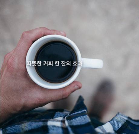 커피의 온도에 따라 호감 비호감이 갈린다면? | 인스티즈