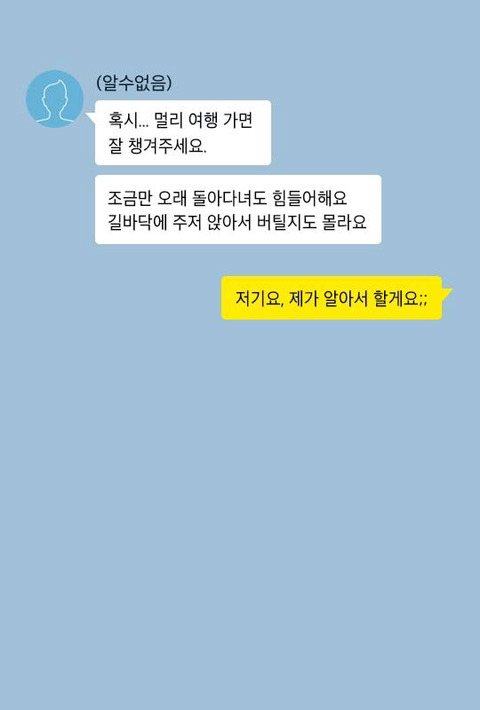 저 그 아이 전남친데요.. | 인스티즈