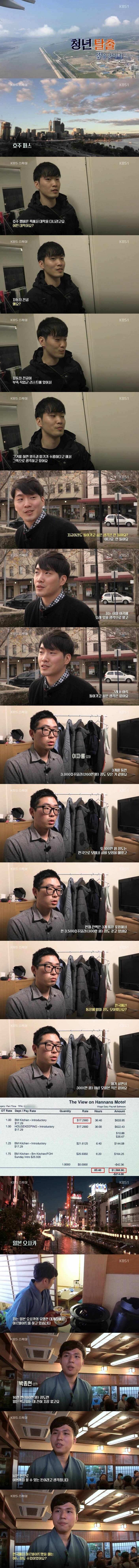 한국을 탈출한 청년들.JPG | 인스티즈