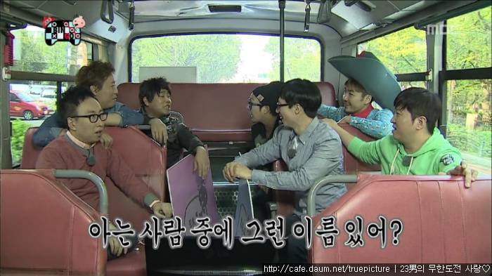 [무한도전] 교과서에도 없는 이름.jpg | 인스티즈