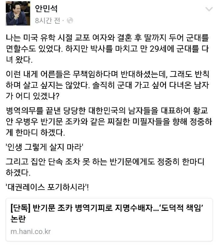 오늘자 반기문에게 안민석의 일침 | 인스티즈