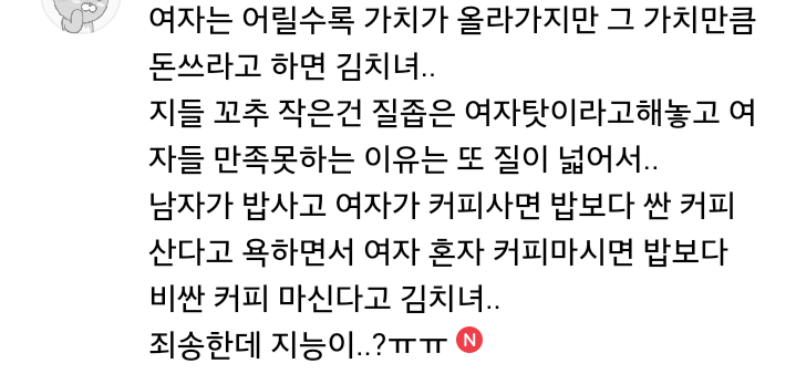 어린여자 타령하는 남자들이 어이없는 점 | 인스티즈