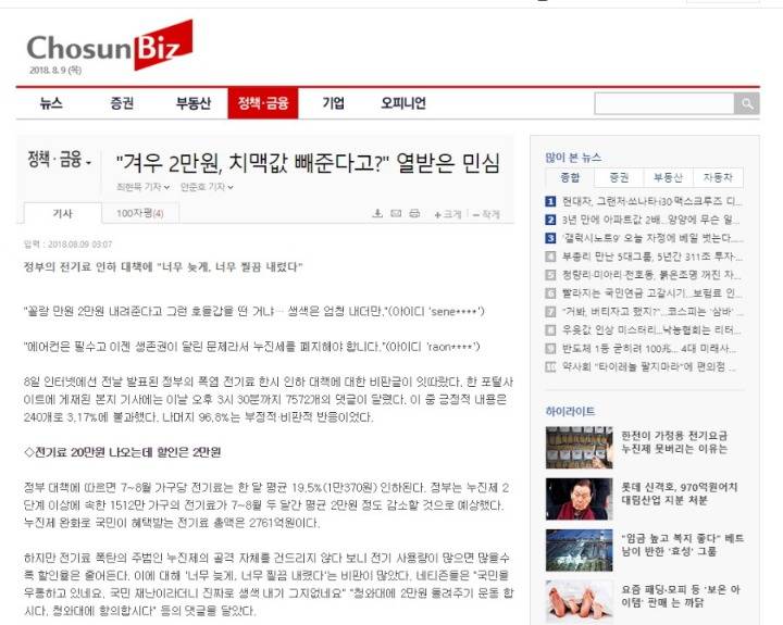 변하지 않는 조선일보 클라스 . jpg | 인스티즈