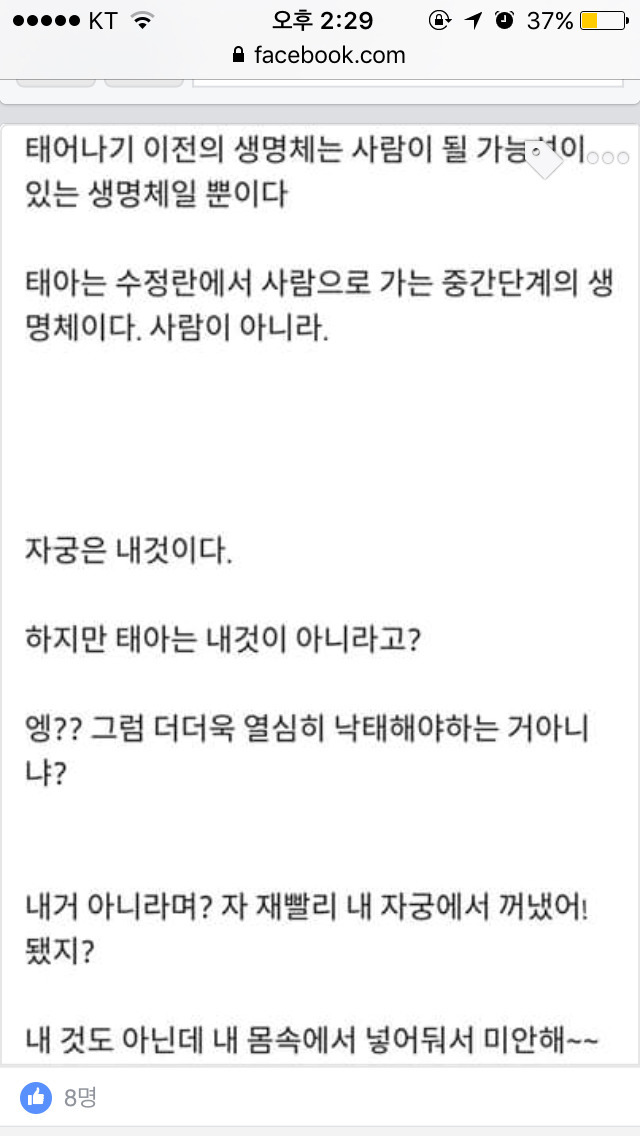 남성여러분들 자위하지마세요! 생명은 소중하잖아요!! (feat.낙태) | 인스티즈