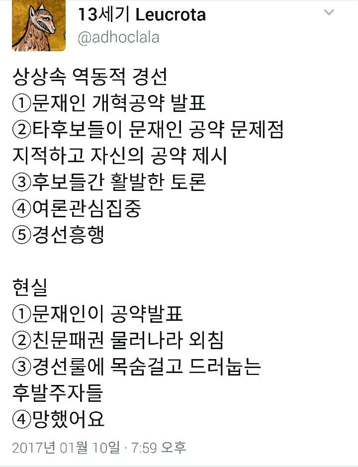 상상 속의 야당 경선 vs 현실 | 인스티즈