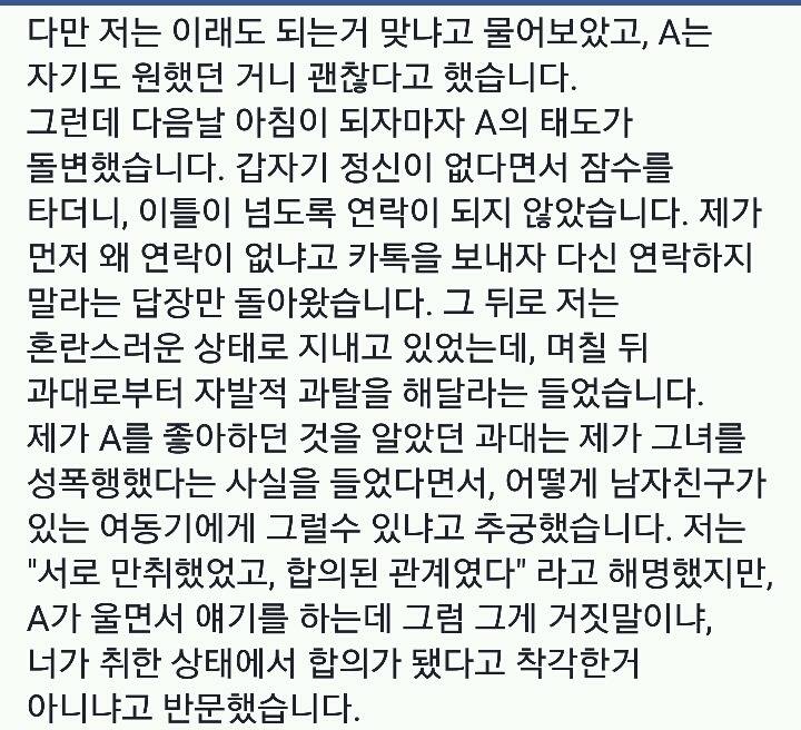 성폭행범으로 몰렸다는 서울대생 .jpg | 인스티즈