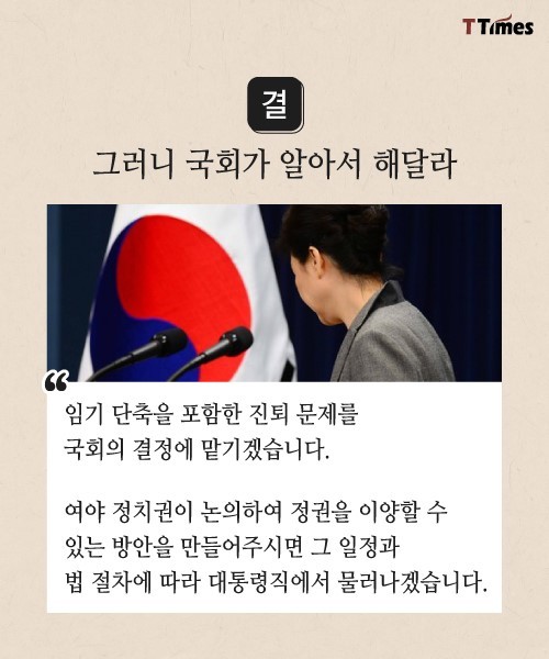 박근혜 3번씩 사과하고도 도대체 달라진 게 없다 | 인스티즈
