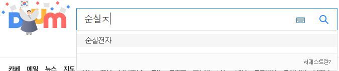 아직도 네이버가 정신못차렸다고 욕먹는 이유 | 인스티즈