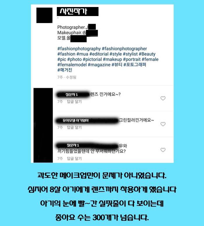 우리나라 유아모델 아동학대인걸까요 오지랖인걸까요 | 인스티즈