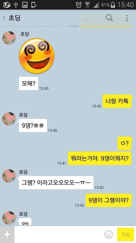 초딩 동생이 폰을 두고 갔다... | 인스티즈