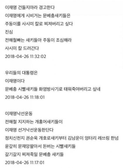 이제서야 이해되는 손가락혁명단 댓글들 ㄷㄷㄷ | 인스티즈