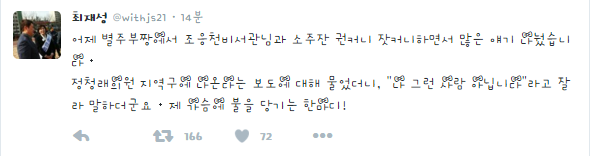 정청래 의원 지역구에 대한 조응천 전 비서관의 반응 | 인스티즈