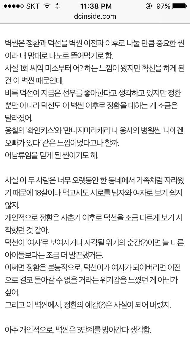 응답하라 1988 덕선 정환 감정선 따라가기 | 인스티즈