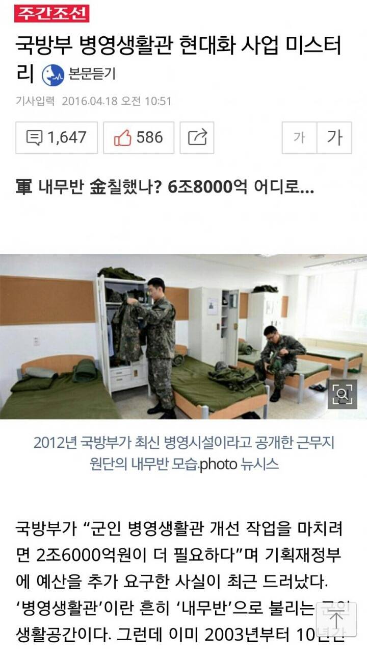 생계형 비리 6조 8천억원의 위엄.JPG | 인스티즈