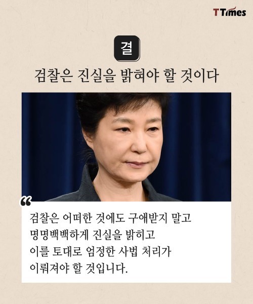 박근혜 3번씩 사과하고도 도대체 달라진 게 없다 | 인스티즈