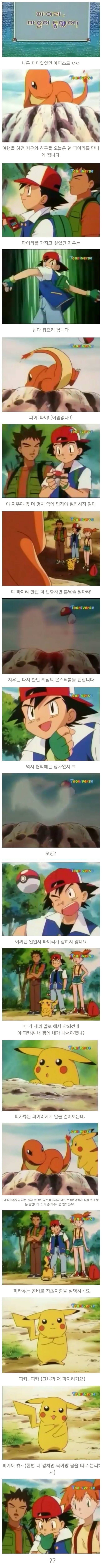 파이리 넌 내꺼야! | 인스티즈