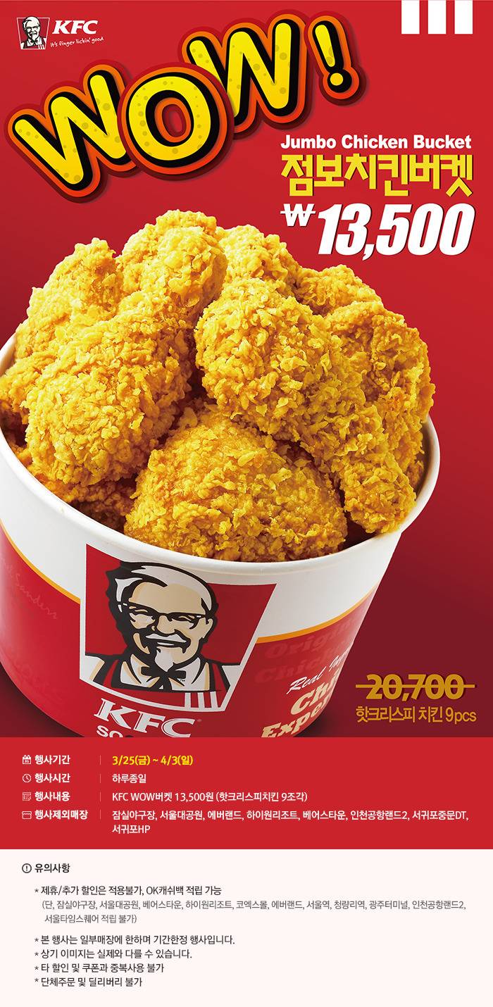KFC 이벤트.jpg | 인스티즈