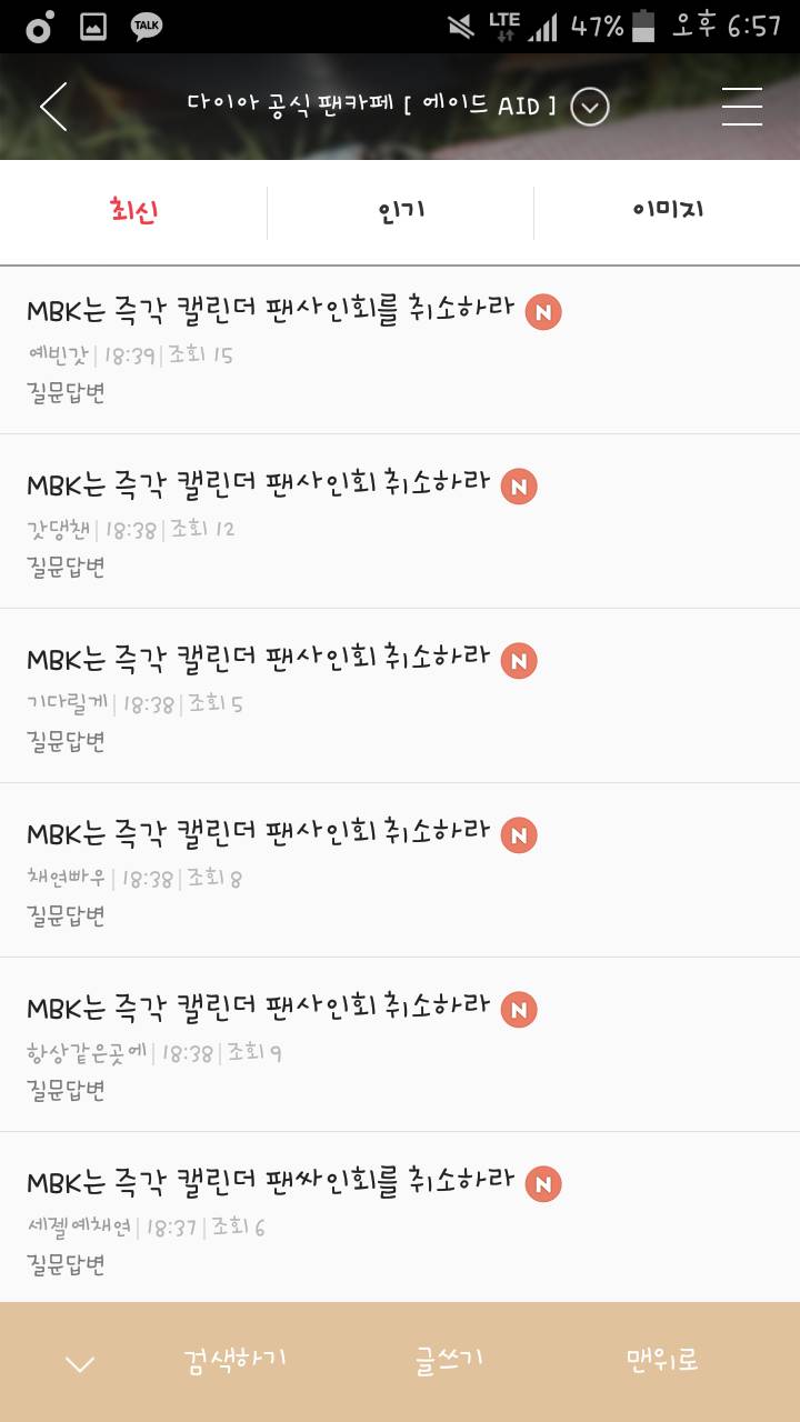 다이아 공카 상황 | 인스티즈