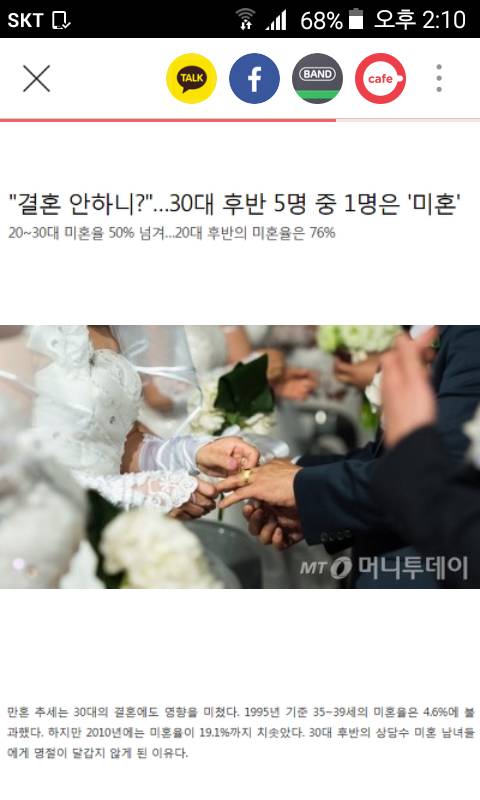 30대후반의5분의1은 미혼 | 인스티즈